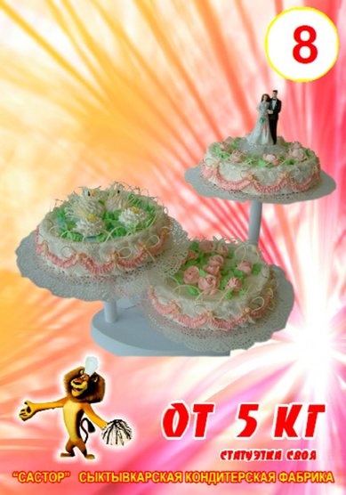 Торт на свадьбу С56977 - Кондитерская фабрика Састор-С