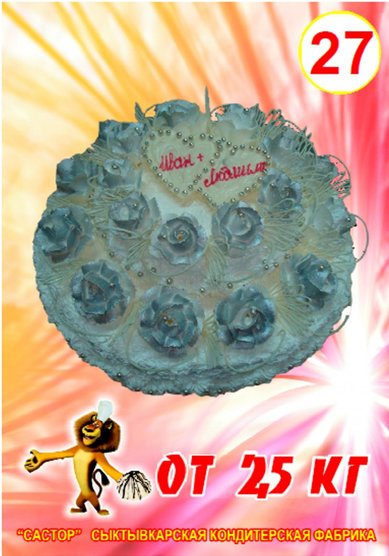 Торт на свадьбу С56987 - Кондитерская фабрика Састор-С